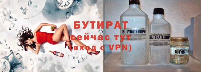 БУТИРАТ Butirat Вилюйск